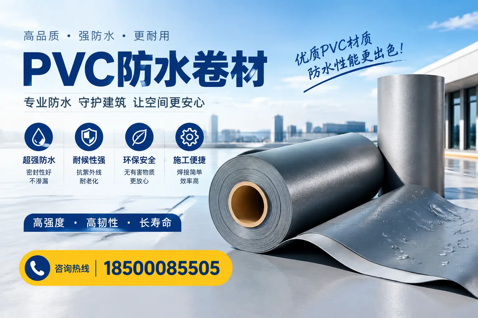 如何判断PVC防水卷材的质量优劣？抚顺选购技巧