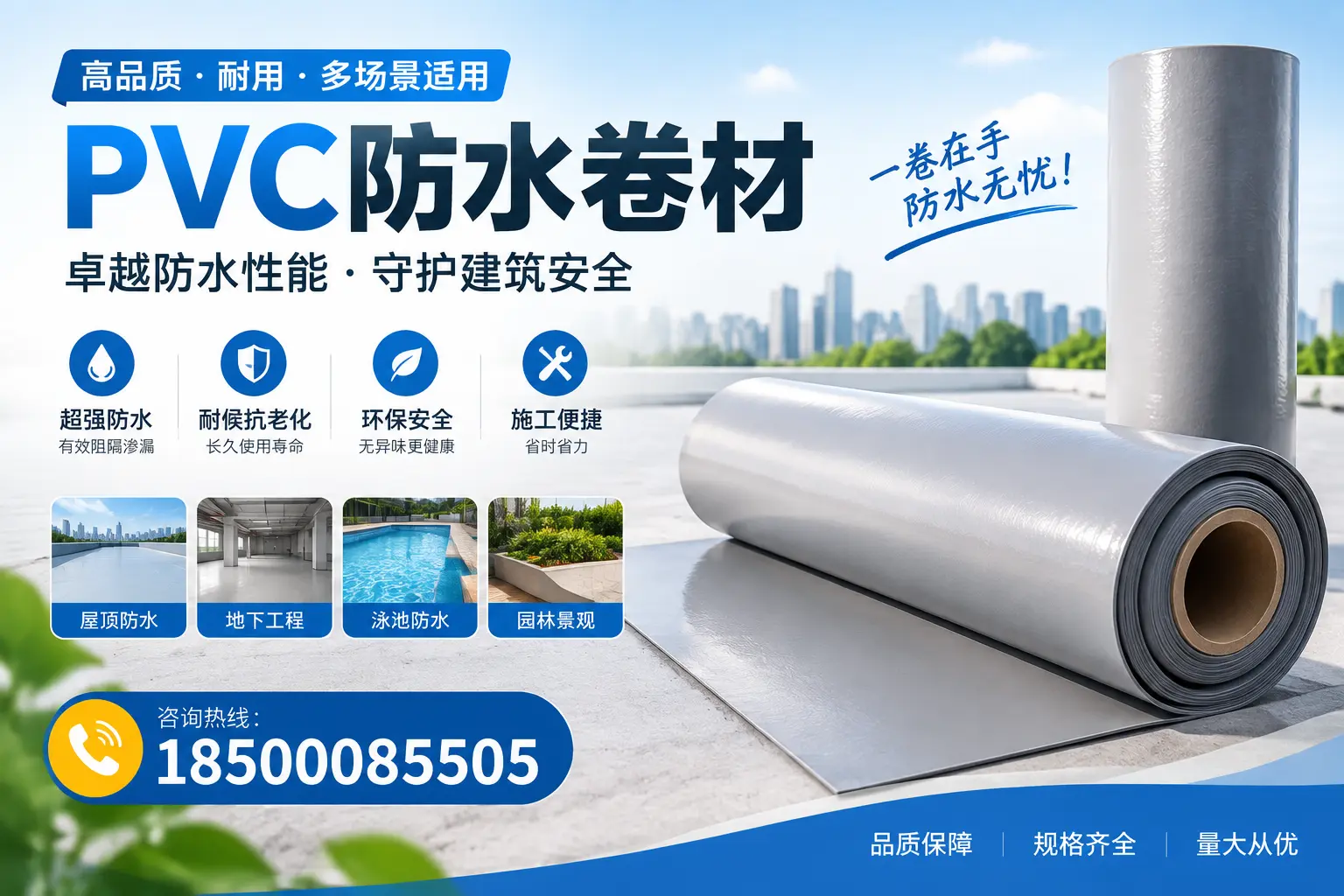 PVC防水卷材的性能测试方法，确保质量与安全抚顺